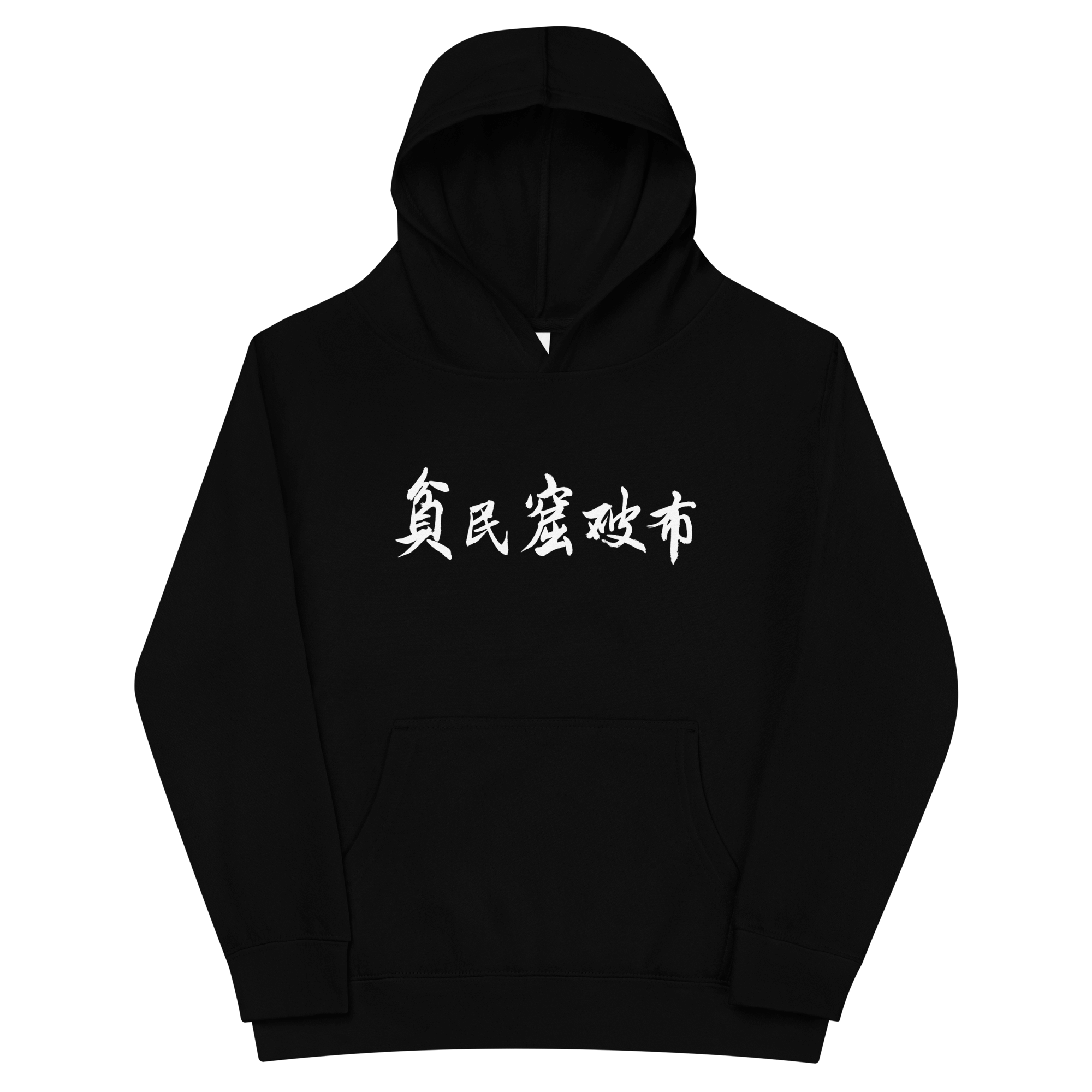 Ghetto Rags Chinese Kids Hoodie - Ghetto Rags