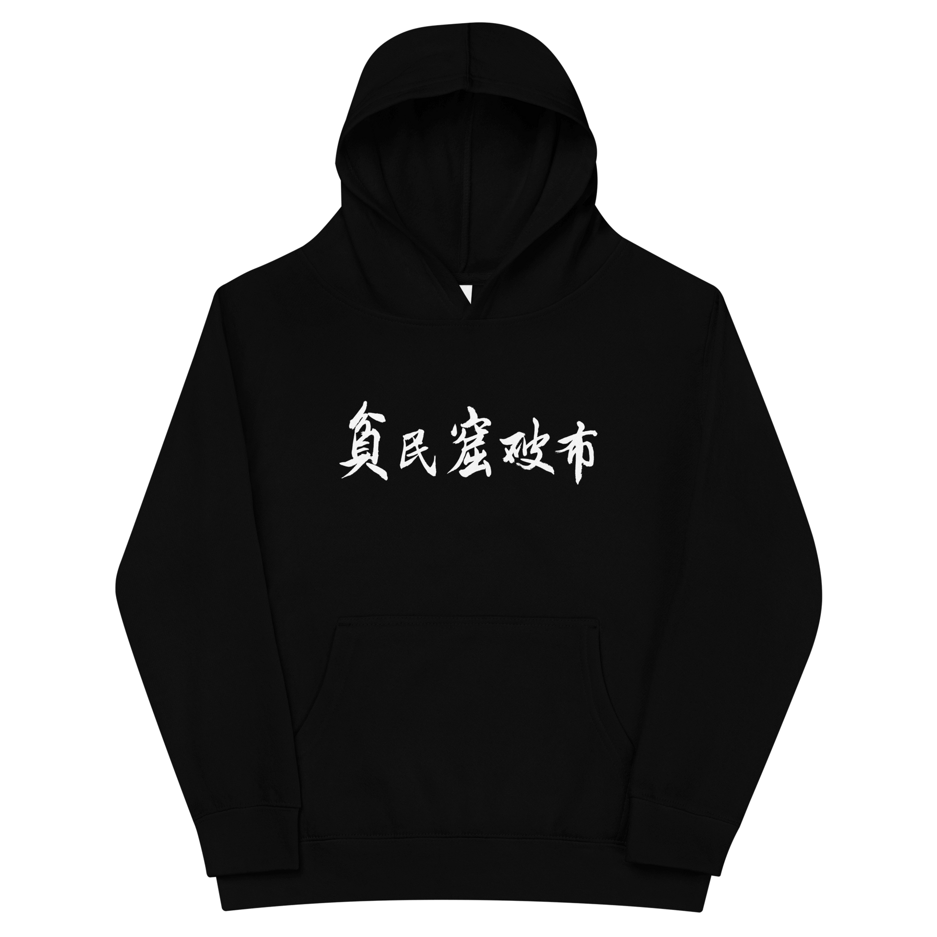 Ghetto Rags Chinese Kids Hoodie - Ghetto Rags