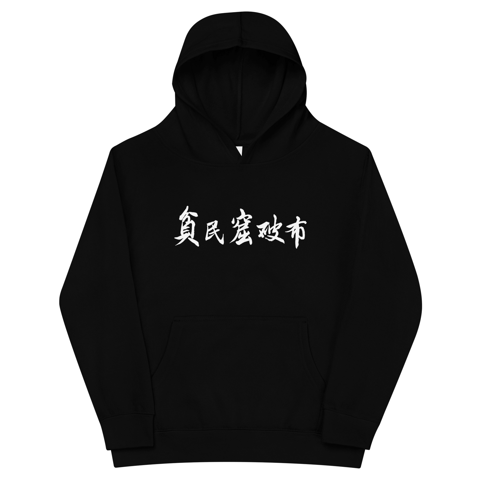 Ghetto Rags Chinese Kids Hoodie